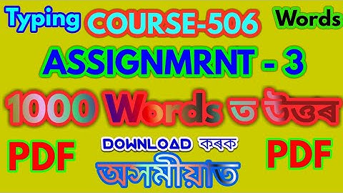 NIOS D.EL.ED ANSWER OF COURSE 506 ASSIGNMENT-3 QUESTION NUMBER 1 IN ASSAMESE FROM SRB ASSAM TECH.