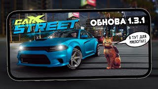 CarX Street -  Обновление 1.3.1. Новый автосалон, VR-камера и вновь оптимизация (ios) #32