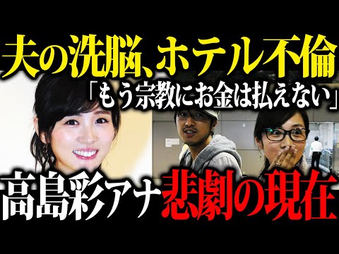 【闇】ゆずの北川悠仁さんと結婚した人気女子アナ高島彩さんの現在が驚愕すぎた...【アヤパン】