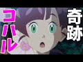 【アニポケ】ポケットモンスター第120話「コハルとイーブイ、可能性は無限大!」のコハルの画像でハァハァするだけの物凄く健全な動画 ~ 後編 ~ 【ゆっくり解説】