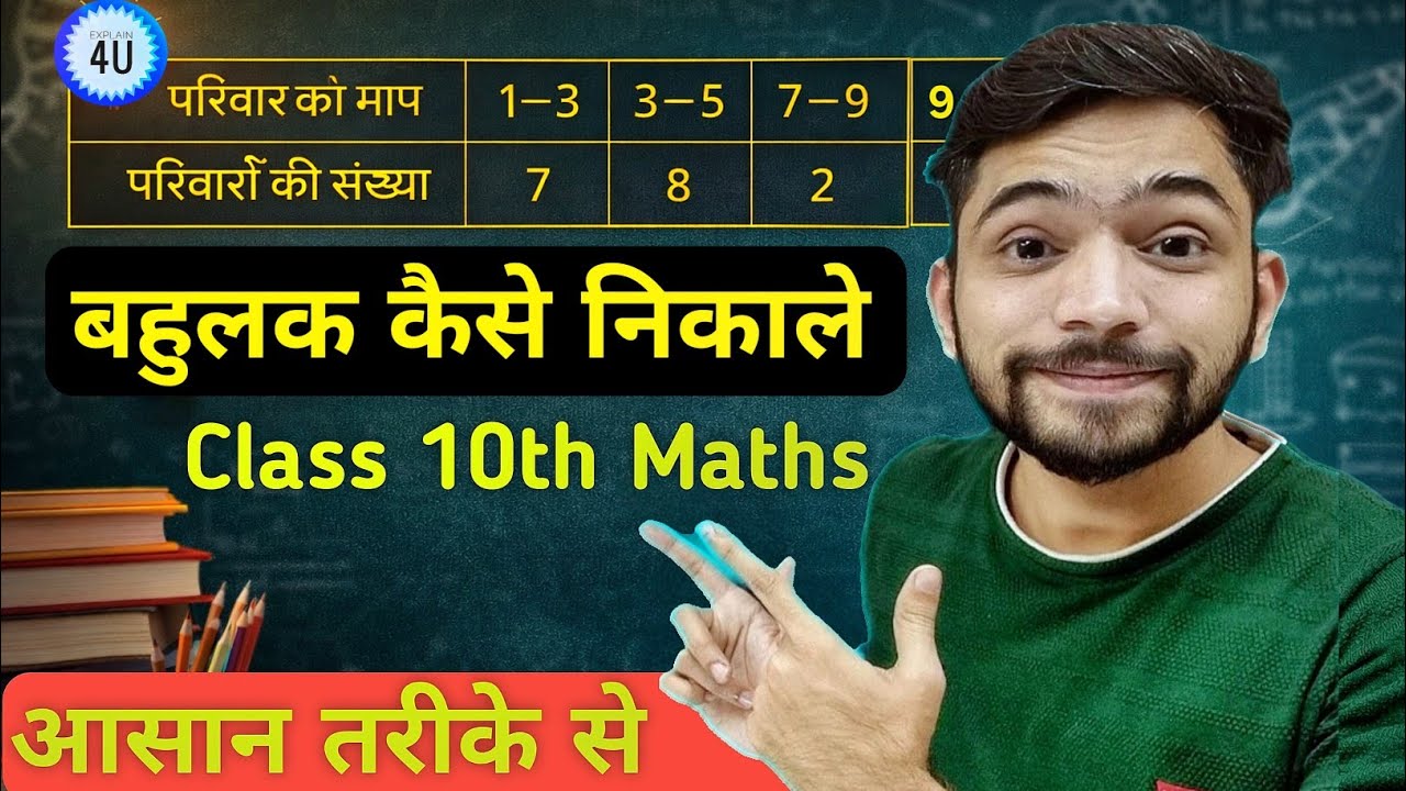 बहुलक निकालने की सबसे आसान विधि | Bahulak kaise nikale | mode | bahulak ...