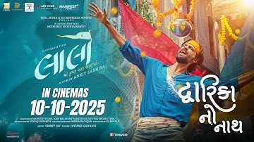 Dwarika No Naath Gujarati Song | Laalo | Jaysinh Gadhavi | Smmit Jay | In Cinemas September 2025