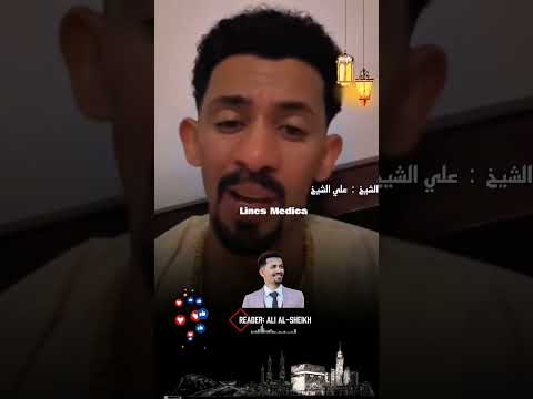 الفنان على الشيخ الفنان علي الشيخ يقراء القران بصوت جميل تلاوة خاشعة قران كريم علي الشيخ 