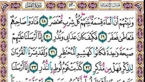 سورة القمر للشيخ محمد البراك
