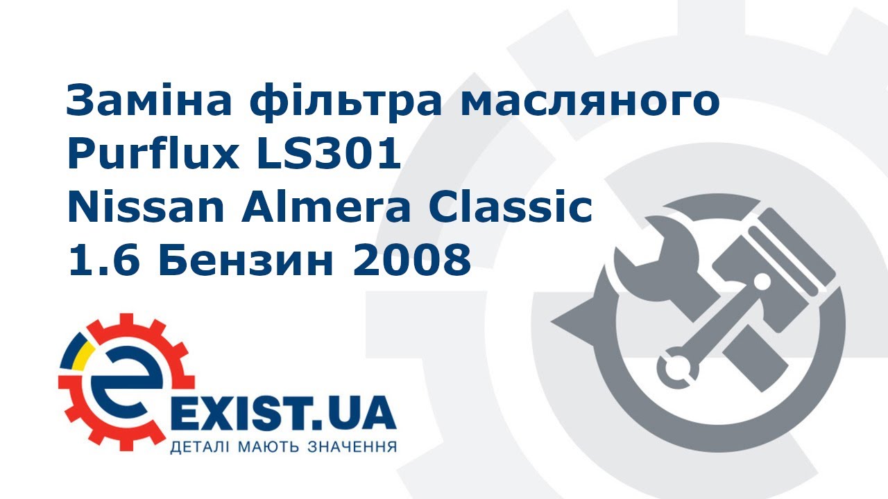 Масляный фильтр Purflux LS301