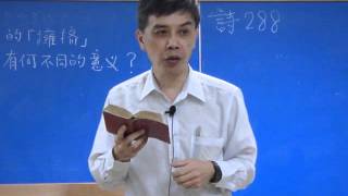 高雄中壯年追求~詩歌288首2(2012.5.10)