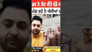 Celebrity Sharry Maan gas cylinder live comment Sharry Maan Sidhu Moose wala 😎 😆 Hollywood Tak I dikkat😱😲✅️ Net Worth