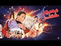 موسيقي فيلم مسجل خطر لهاني شنوده