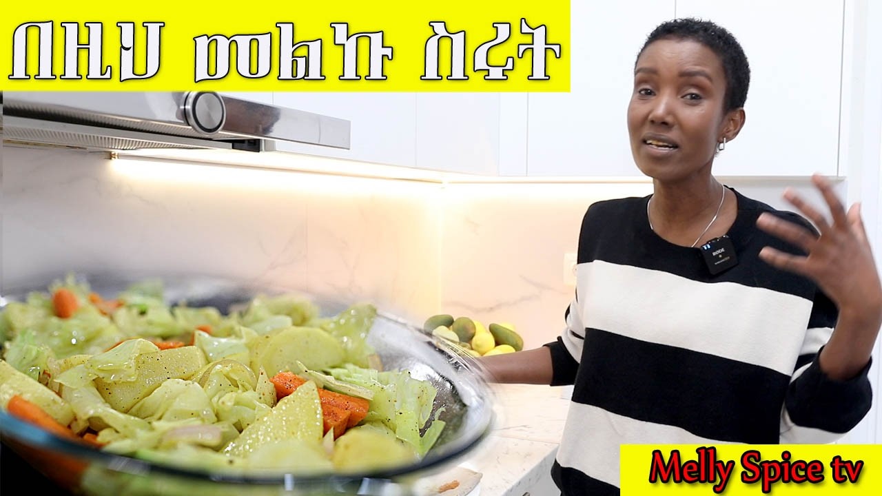 ይህ ጥቅል ጎመን በድንች  አዲስ አሰራር ለጤናችን በጣም መፍትሄ ነው