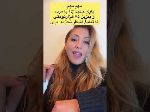 ایران داره خون می ریزه بیدار شیم گرونی بنزین هیرکان سوختن ایرانمان