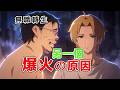 【無職轉生】爆火的原因另有“隐情”！？這數據太炸裂了！【他她聊動漫】