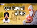 Braham giani ki sobha  bhai gurvail singh hazoori ragi bir baba budha sahib ji  nirbaan tv