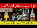 Worlds Most Expensive Perfume | SHUMUKH | URDU/HINDI | HD