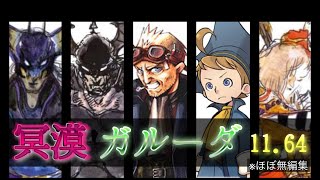 【FFRK】 【冥漠】【天命】ガルーダ TA 11.64