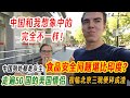 中国到处都是灰尘，食品安全问题堪比印度？走遍50 国的美国情侣，初临北京三观便碎成渣，直言：中国和我想象中的完全不一样！
