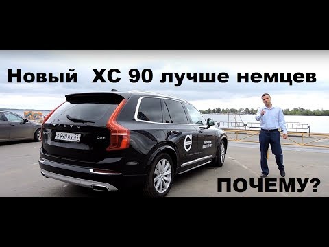 Машина будущего - новый Volvo XC90 2018