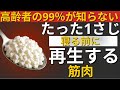 「70歳の高齢者へ!寝る前にこれを食べないと筋肉量が減ります|医師が推奨する寝る前に食べる4つの食品|健康長寿|高齢期の筋力維持|オーディオブック」