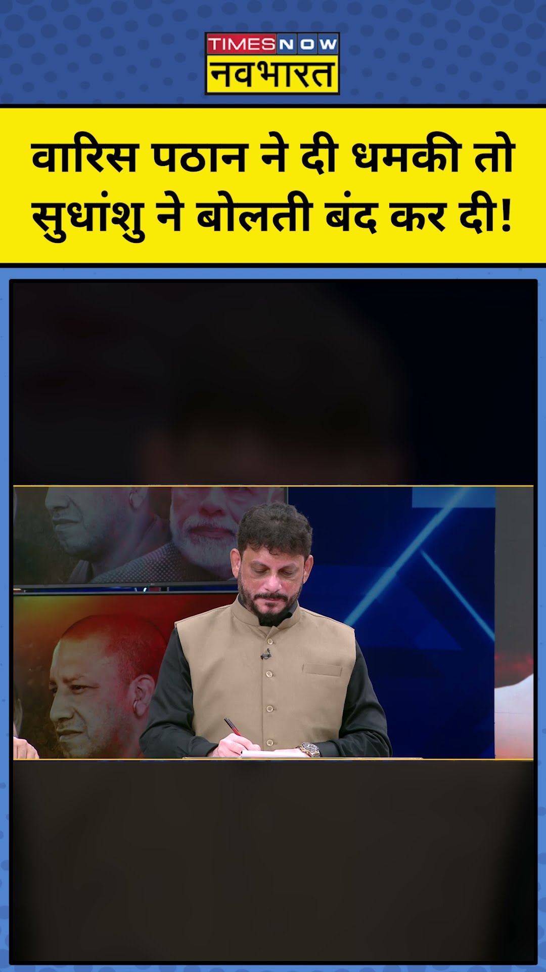 Waris Pathan ने ऐसी क्या धमकी दी कि Sudhanshu Trivedi ने क्लास लगा दी? #shorts
