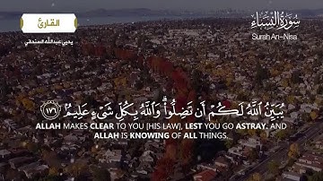 سورة النساء (كاملة) بصوت القارئ يحيي عبدالله السنحاني