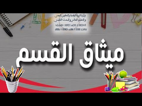 فيديو: كيف تحجز ميثاق