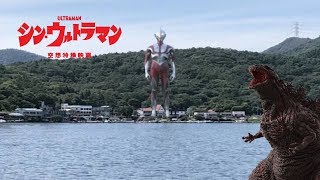 Shin Ultraman Announced!