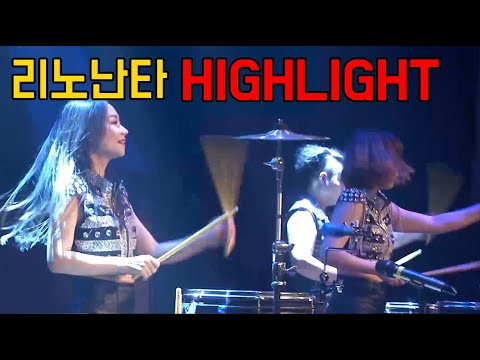 리노난타 작품 HIGHLIGHT