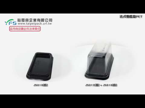 裕發興包裝：法式蛋糕盒 (乳酪/起司/提拉米蘇/長形切片蛋糕)