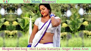 मोरी लचके कमरिया | Bhojpuri Hot Rasiya Geet | Mori Lachke Kamariya | Singer:  Ratna Arun | Audio