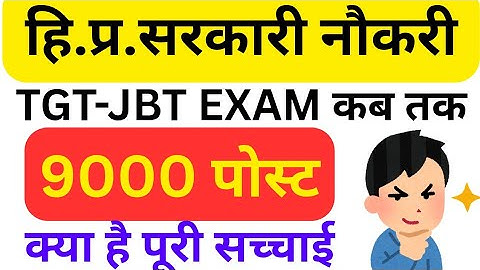 HP TGT Commission Exam And Govt Jobs | HP TGT / JBT Commission | HP Group Instructor Exam|HP Govtjob