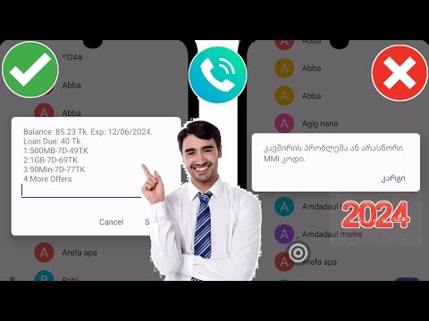 როგორ მოვაგვაროთ კავშირის პრობლემა ან არასწორი MMI კოდი (2024) როგორ მოვაგვაროთ არასწორი MMI კოდი