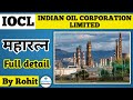 Iocl  indian oil corporation limited