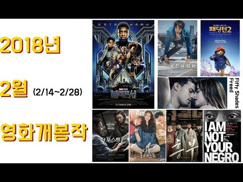 Ep1 2018년 2월달 영화 추천작 2월개봉영화 추천 