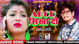 New धस सग - Abcd सखद - Bhojpuriya Masti - Ritik Pandey - Bhojpuri Song 2020