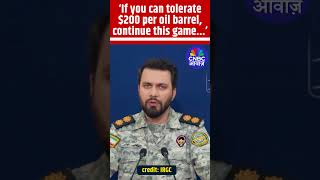 'If you can tolerate $200 per oil barrel, continue this...' Iranian military warns US & Israel |N18G