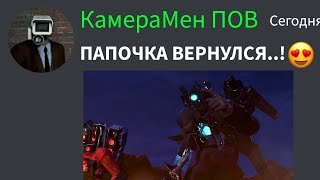 Скибиди Туалет 65 в дискорд но слишком эпично