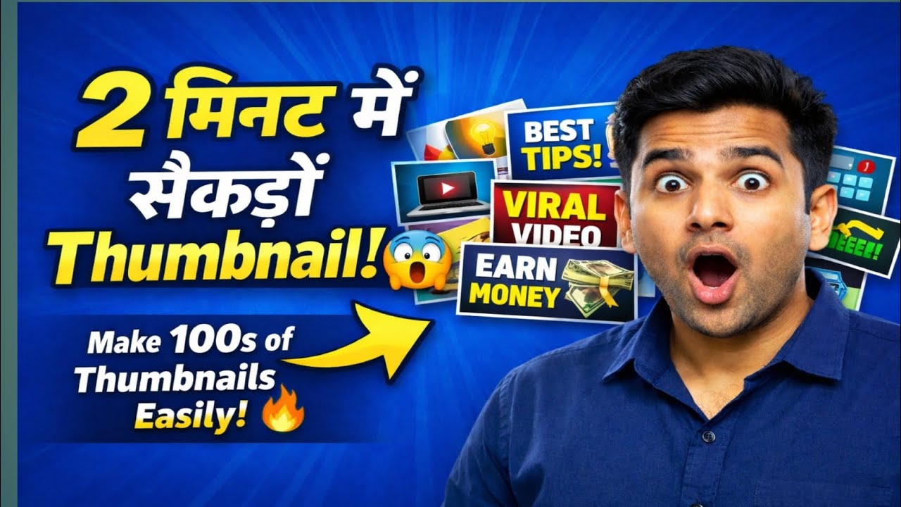 2 मिनट में Viral Thumbnail बनाना सीखें 🔥