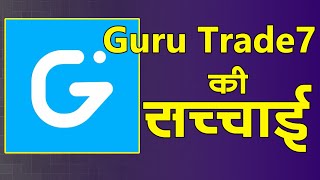 Guru Trade7 App ki puri jankari | Guru Trade7 App kya hota hai | Guru Trade7  kaise kaam karta hai screenshot 5