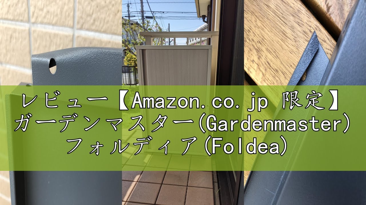 レビュー【Amazon.co.jp 限定】 ガーデンマスター(Gardenmaster 