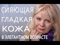 🔴Забудете Про Косметологов Удивительная Маска🔴КАК Выглядеть на 20 Лет Моложе/Уход за Кожей 60+