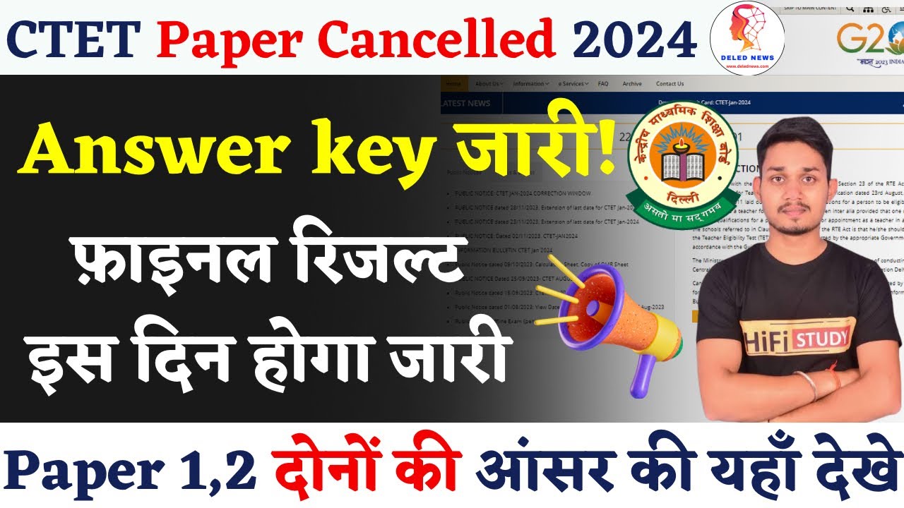ctet final answer key 2024 | ctet final result 2024 | ctet exam | HiFi