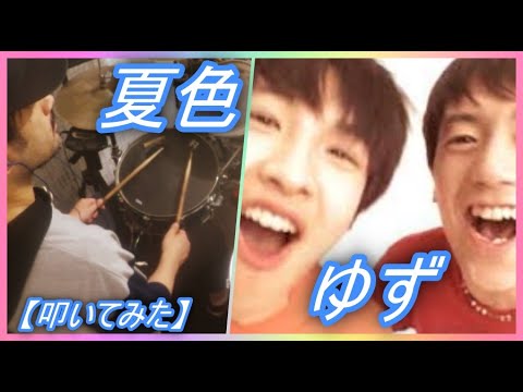 夏色 / ゆず【ドラム】【叩いてみた】
