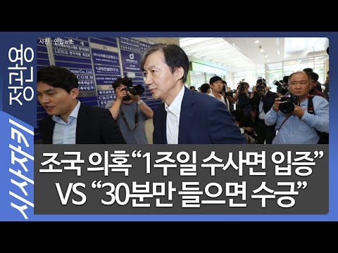 조국 후보자 논란 &amp;quot;사퇴해야&amp;quot;<strong>vs</strong>&amp;quot;30분만 <strong>설명</strong> 들으면 수긍할 내용&amp;quot;｜&amp;quot;아파트, 빌라 위장 매매일 가능성 높아&amp;quot;<strong>vs</strong>&amp;quot;위장매매