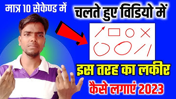 Video me arrow kaise lagaye | Apne video me teer ka nisan kaise lagaye | video me teer kaise lagaye