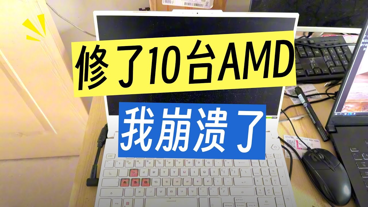 AMD还能行吗？实测多款AMD游戏本：缩肛通病实锤