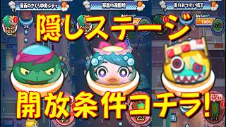 【ぷにぷに隠しステージ開放条件】暴風の遊園地、豪雨のさくら中央シティ、雨のおつかい横丁の隠しステージ開放条件をご紹介 河童ちゃん、ベッティーさん　妖怪ウォッチぷにぷに Yo-kai Watch