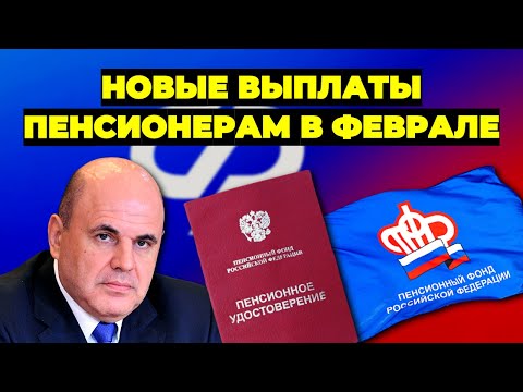 ДОПЛАТА к ПЕНСИИ с февраля: КОМУ положены НОВЫЕ выплаты и НА СКОЛЬКО увеличат пенсии