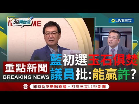 [一刀未剪] 殺到見骨卻兩敗俱傷? 芯費大戰黨員投票登場 徐巧芯怒控費鴻泰包車賄選 黃敬平認"黨內文化不是很好" 反質疑兩人: 出線就真的贏的了許淑華嗎｜【焦點人物大現場】20230422｜三立新聞台