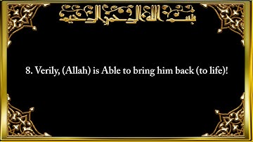 86  Surah At Tariq The Night Comer💚 سورة الطارق من المصحف المرتل 💚 الشيخ سعد الغامدى