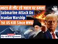 Submarine Attack: US sinks Iran warship, returning from India | Ankit Agrawal Study IQ