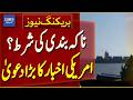 US Newspaper Makes Big Claim: “Blockade Condition” in Talks | Breaking News | Dawn News